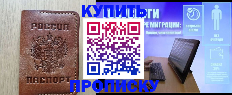 временная регистрация законно в Темрюке