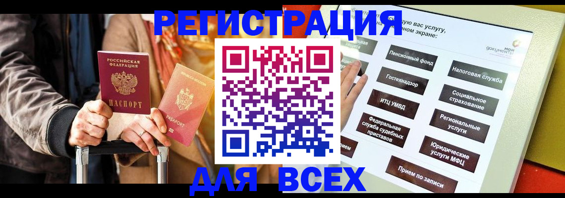 временная регистрация законно в Темрюке